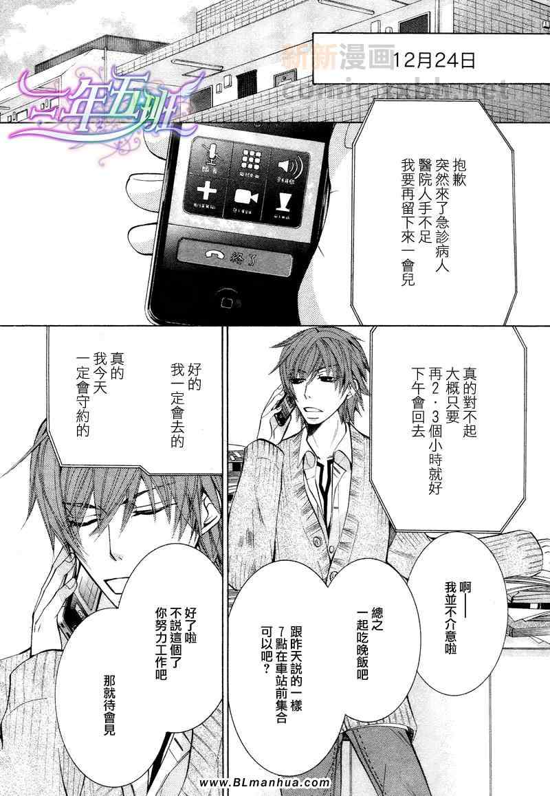 《纯情罗曼史》漫画最新章节12年02月卷圣诞篇免费下拉式在线观看章节第【14】张图片