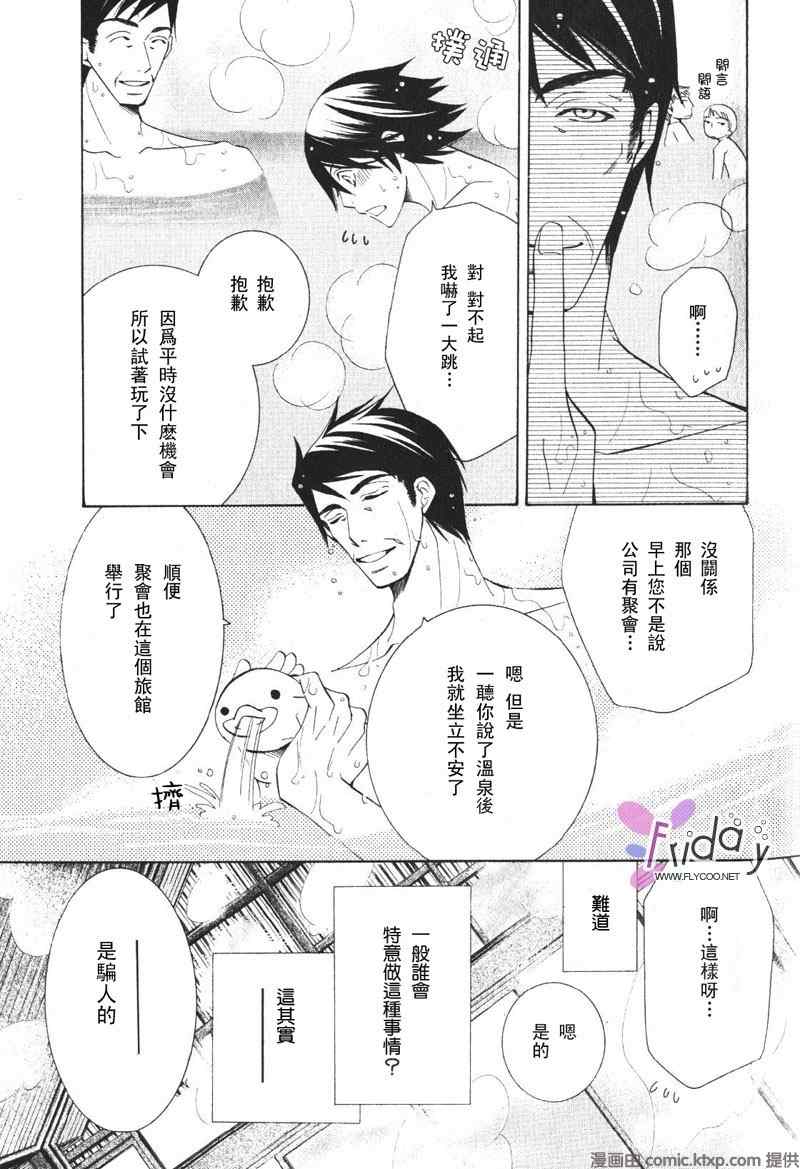 《纯情罗曼史》漫画最新章节温泉篇免费下拉式在线观看章节第【24】张图片