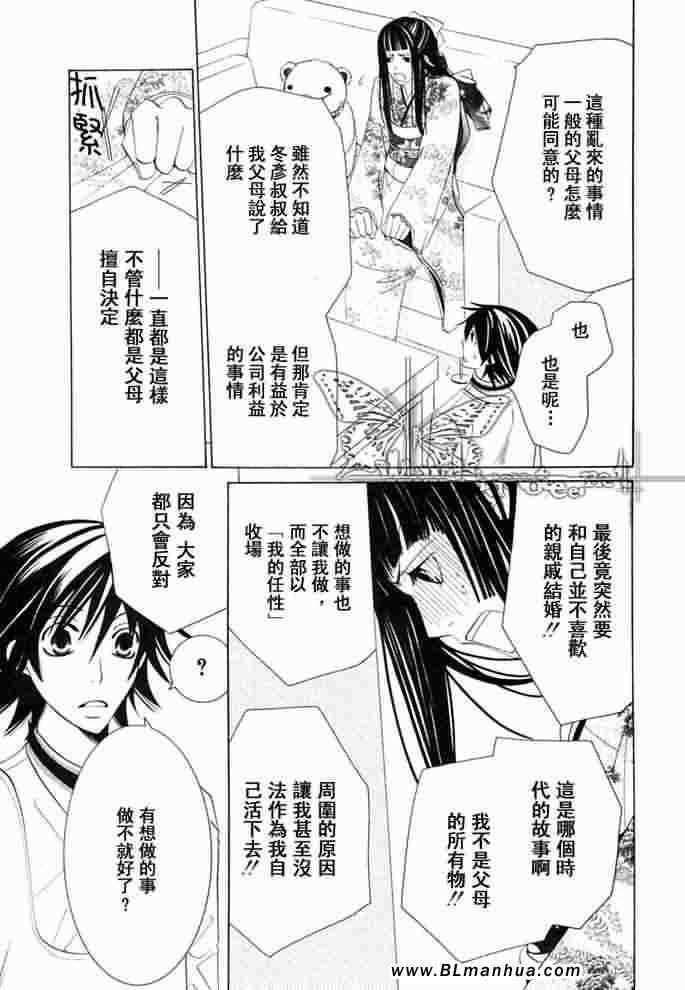 《纯情罗曼史》漫画最新章节薰子篇免费下拉式在线观看章节第【26】张图片