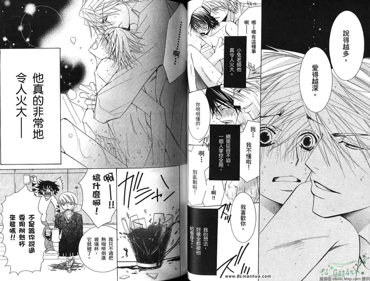 《纯情罗曼史》漫画最新章节第8卷免费下拉式在线观看章节第【34】张图片