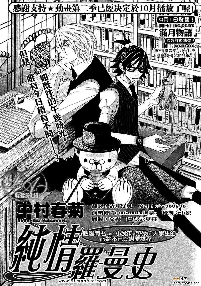 《纯情罗曼史》漫画最新章节第11卷免费下拉式在线观看章节第【67】张图片