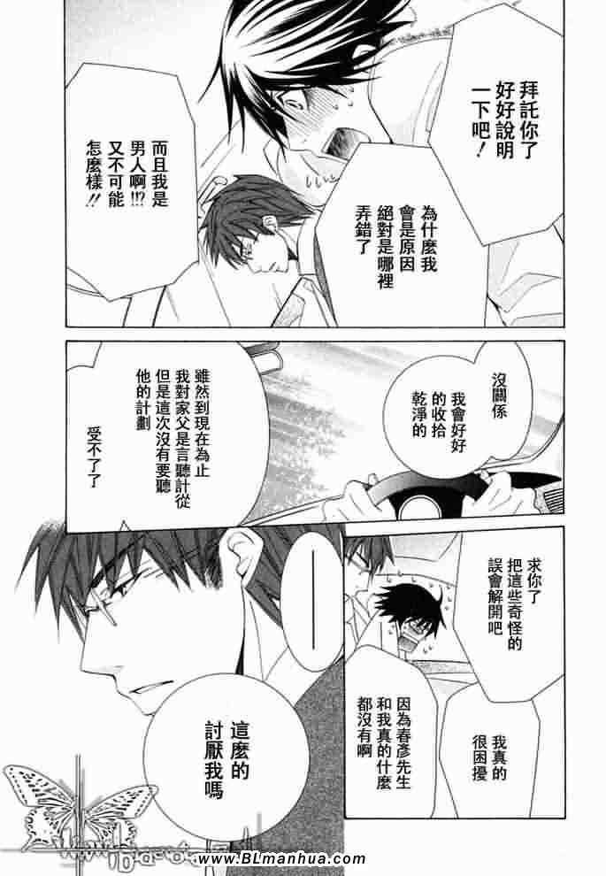 《纯情罗曼史》漫画最新章节薰子篇免费下拉式在线观看章节第【36】张图片