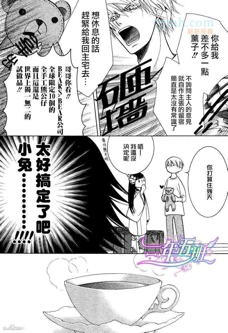 《纯情罗曼史》漫画最新章节14年6月号免费下拉式在线观看章节第【5】张图片