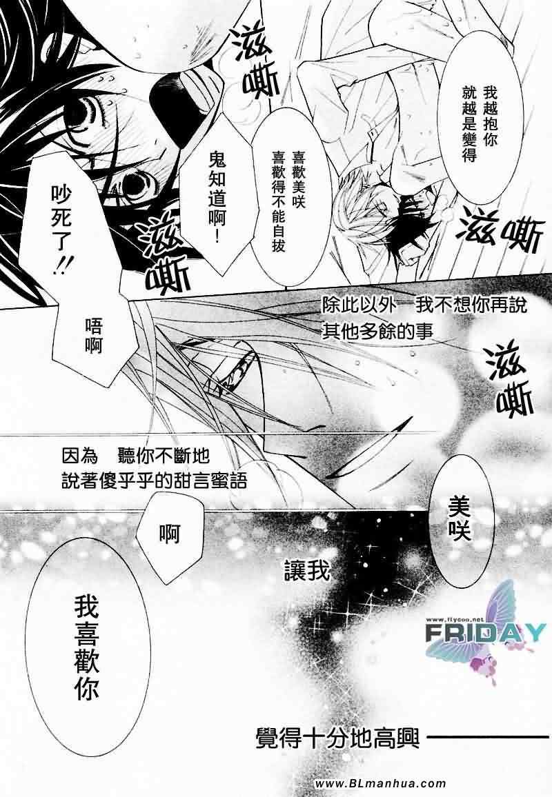 《纯情罗曼史》漫画最新章节情人节篇免费下拉式在线观看章节第【61】张图片