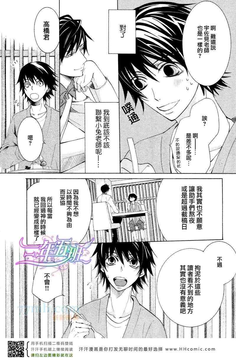 《纯情罗曼史》漫画最新章节14年4月号免费下拉式在线观看章节第【5】张图片