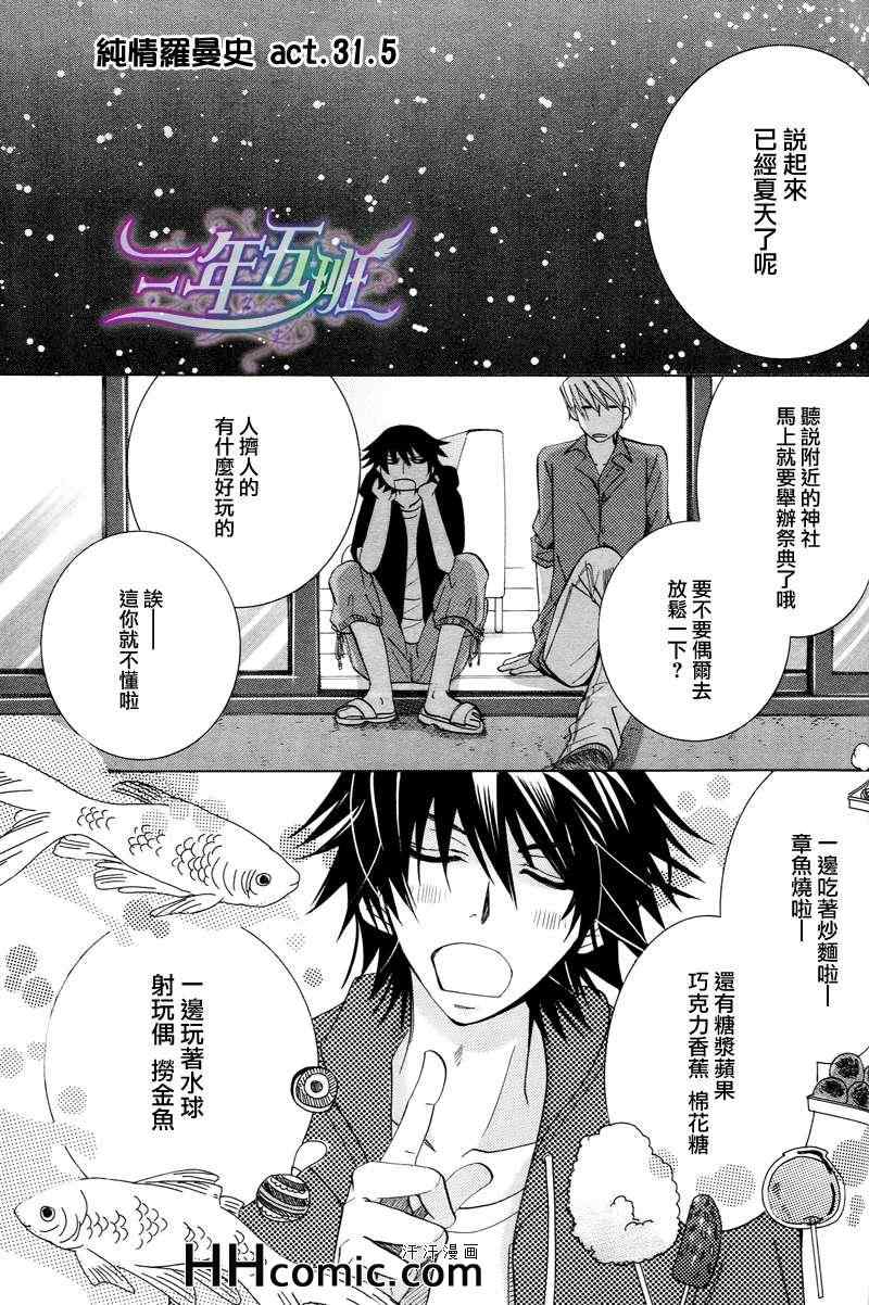 《纯情罗曼史》漫画最新章节第16卷免费下拉式在线观看章节第【6】张图片