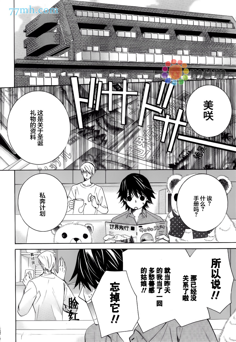 《纯情罗曼史》漫画最新章节第44话免费下拉式在线观看章节第【60】张图片