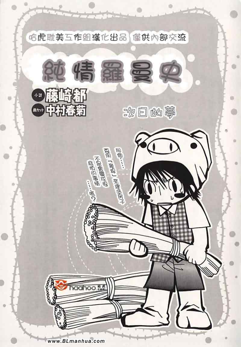 《纯情罗曼史》漫画最新章节次日的梦免费下拉式在线观看章节第【19】张图片