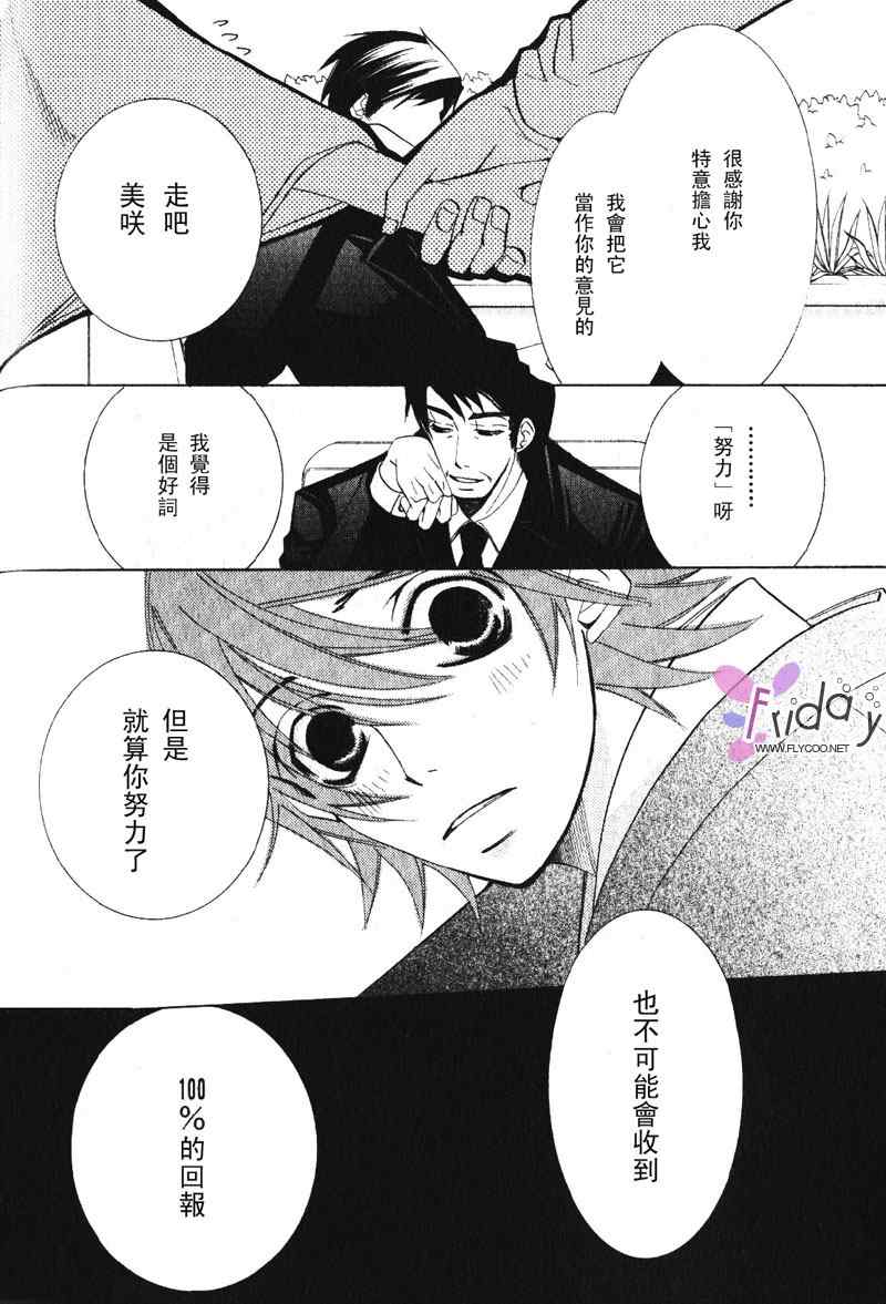 《纯情罗曼史》漫画最新章节温泉篇免费下拉式在线观看章节第【61】张图片