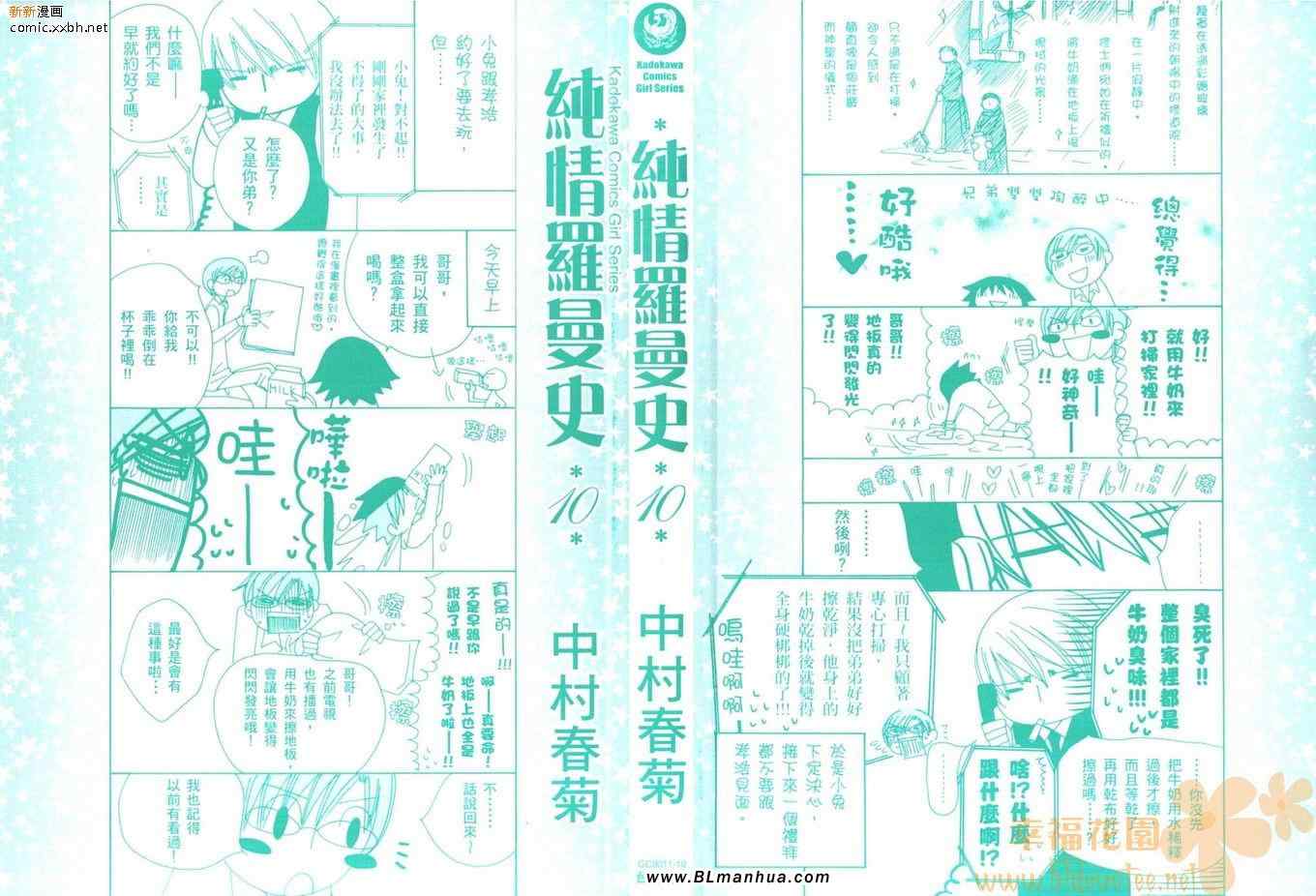 《纯情罗曼史》漫画最新章节第10卷免费下拉式在线观看章节第【5】张图片