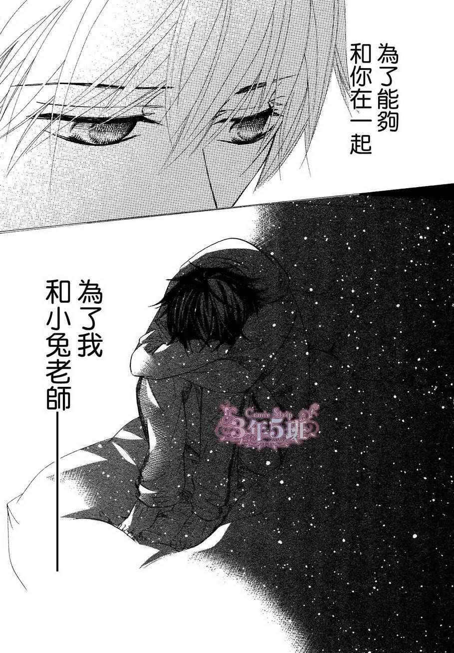 《纯情罗曼史》漫画最新章节第40话免费下拉式在线观看章节第【50】张图片