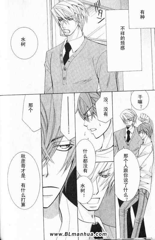 《纯情罗曼史》漫画最新章节第12卷免费下拉式在线观看章节第【90】张图片