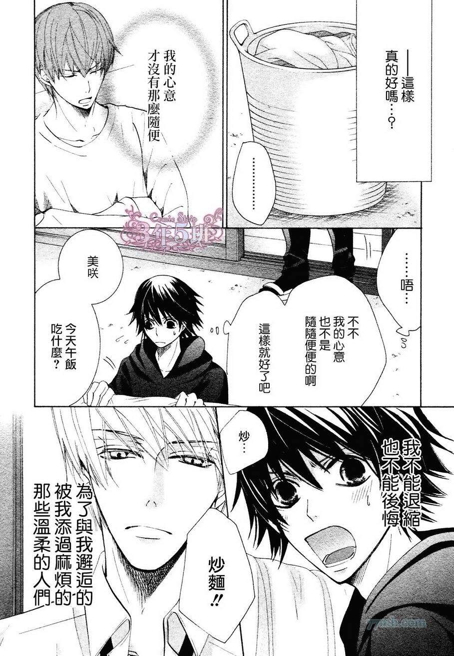 《纯情罗曼史》漫画最新章节第39话免费下拉式在线观看章节第【16】张图片