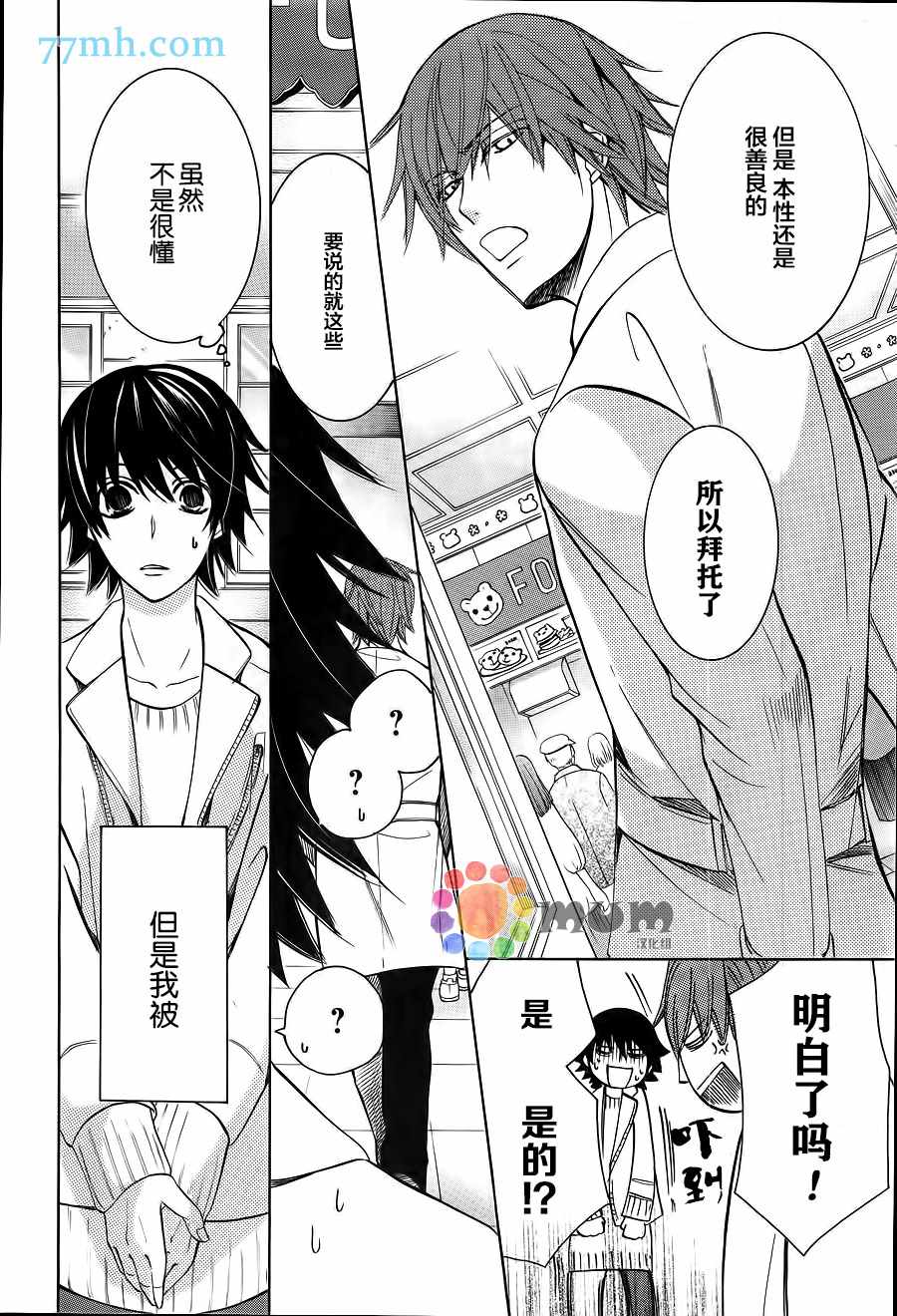 《纯情罗曼史》漫画最新章节第42话免费下拉式在线观看章节第【25】张图片