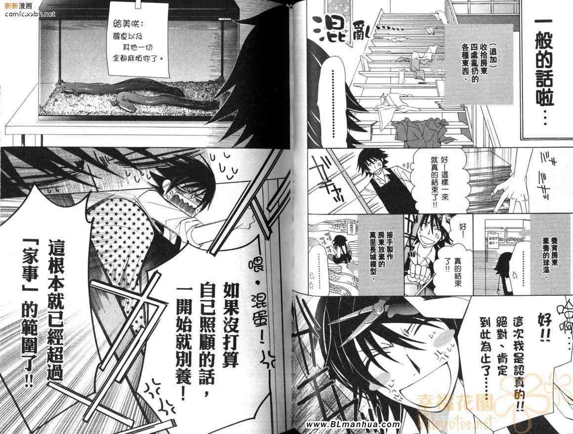 《纯情罗曼史》漫画最新章节第10卷免费下拉式在线观看章节第【44】张图片