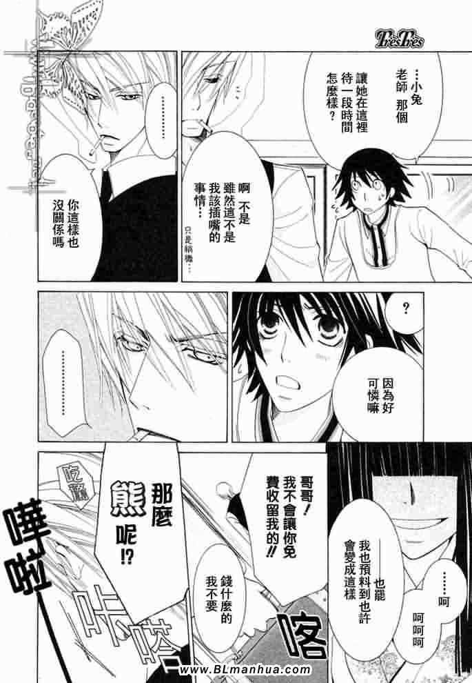 《纯情罗曼史》漫画最新章节薰子篇免费下拉式在线观看章节第【13】张图片