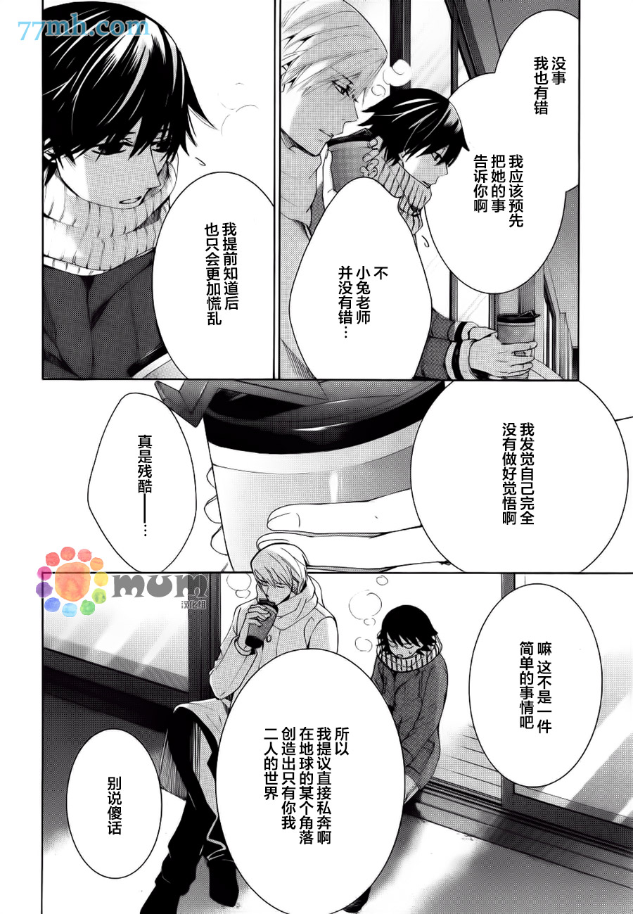 《纯情罗曼史》漫画最新章节第44话免费下拉式在线观看章节第【40】张图片