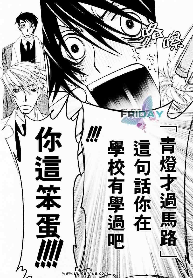 《纯情罗曼史》漫画最新章节情人节篇免费下拉式在线观看章节第【43】张图片