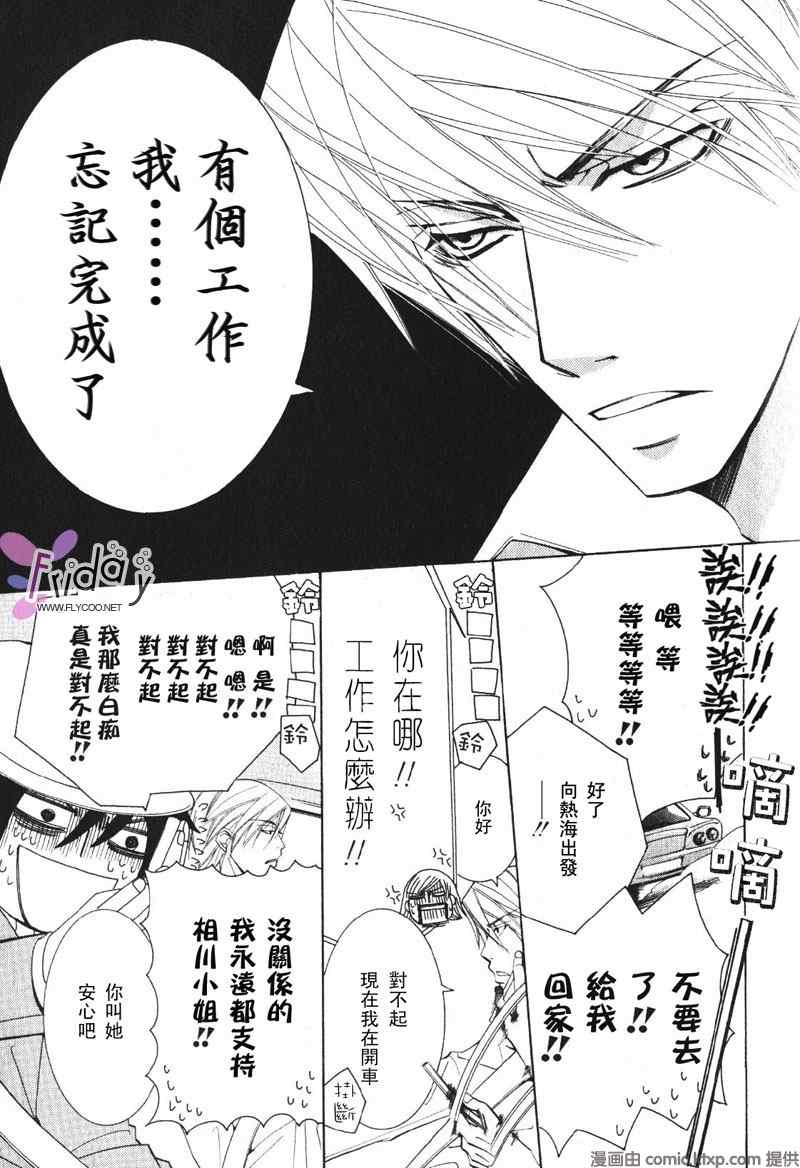 《纯情罗曼史》漫画最新章节温泉篇免费下拉式在线观看章节第【16】张图片