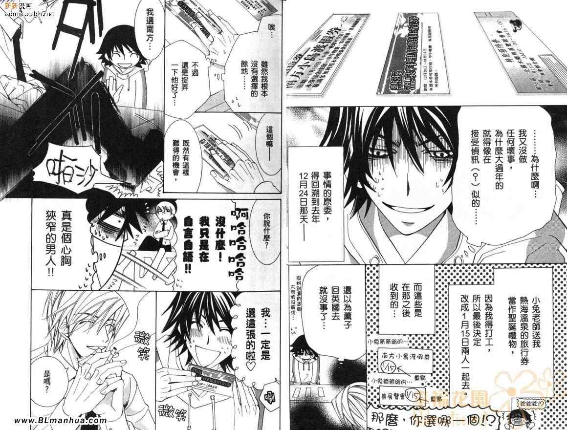 《纯情罗曼史》漫画最新章节第10卷免费下拉式在线观看章节第【6】张图片