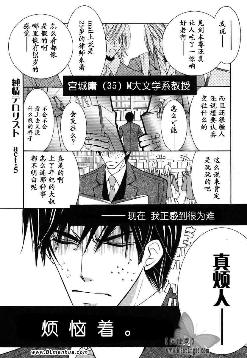 《纯情罗曼史》漫画最新章节第7卷免费下拉式在线观看章节第【6】张图片