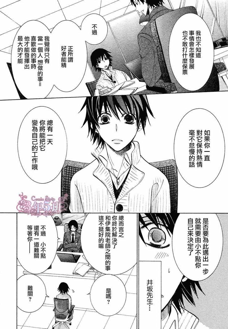 《纯情罗曼史》漫画最新章节第40话免费下拉式在线观看章节第【22】张图片