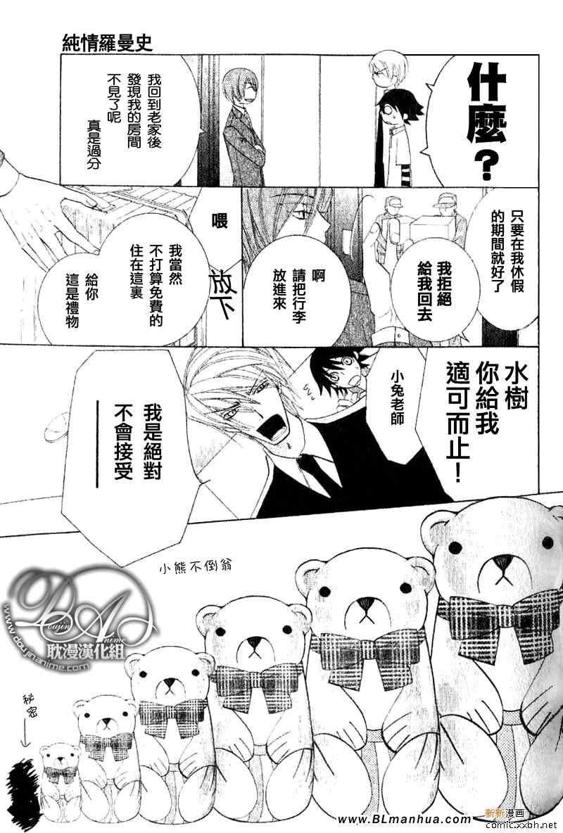 《纯情罗曼史》漫画最新章节第11卷免费下拉式在线观看章节第【64】张图片