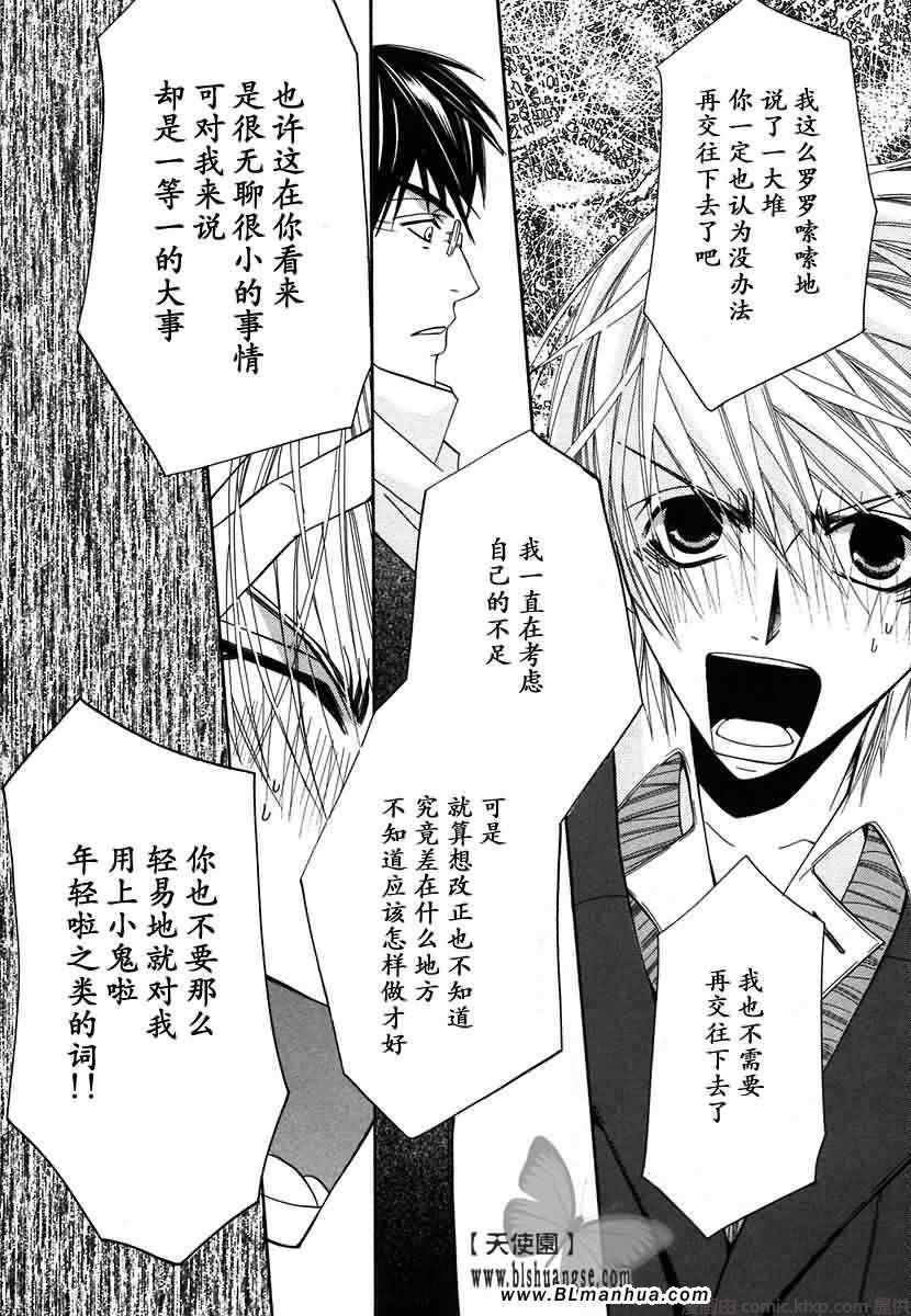 《纯情罗曼史》漫画最新章节第7卷免费下拉式在线观看章节第【31】张图片