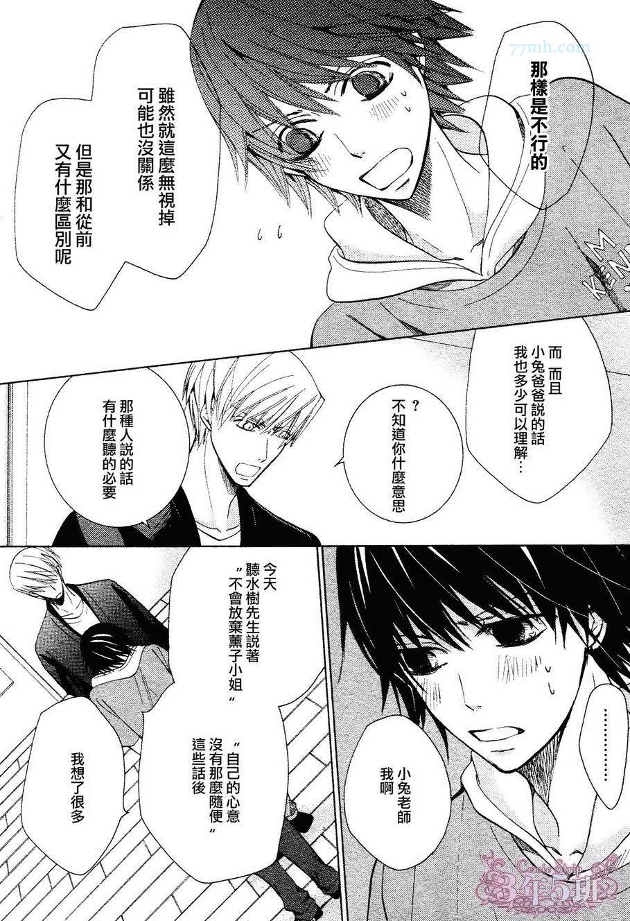 《纯情罗曼史》漫画最新章节第39话免费下拉式在线观看章节第【33】张图片