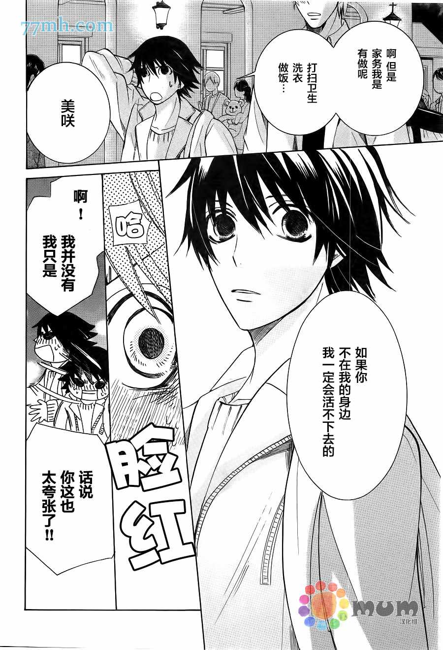 《纯情罗曼史》漫画最新章节第42话免费下拉式在线观看章节第【31】张图片