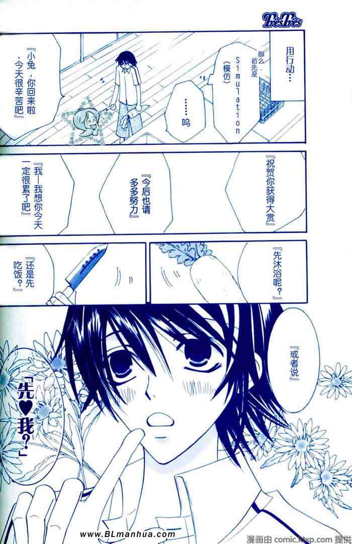 《纯情罗曼史》漫画最新章节你是我的生日礼物免费下拉式在线观看章节第【30】张图片