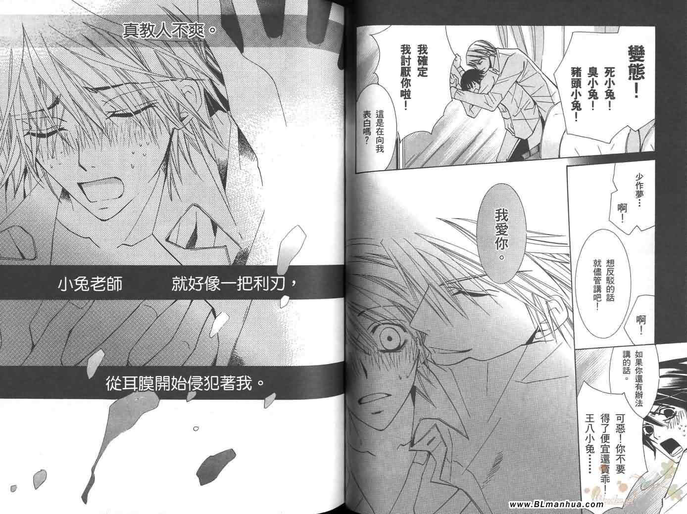 《纯情罗曼史》漫画最新章节第6卷免费下拉式在线观看章节第【33】张图片