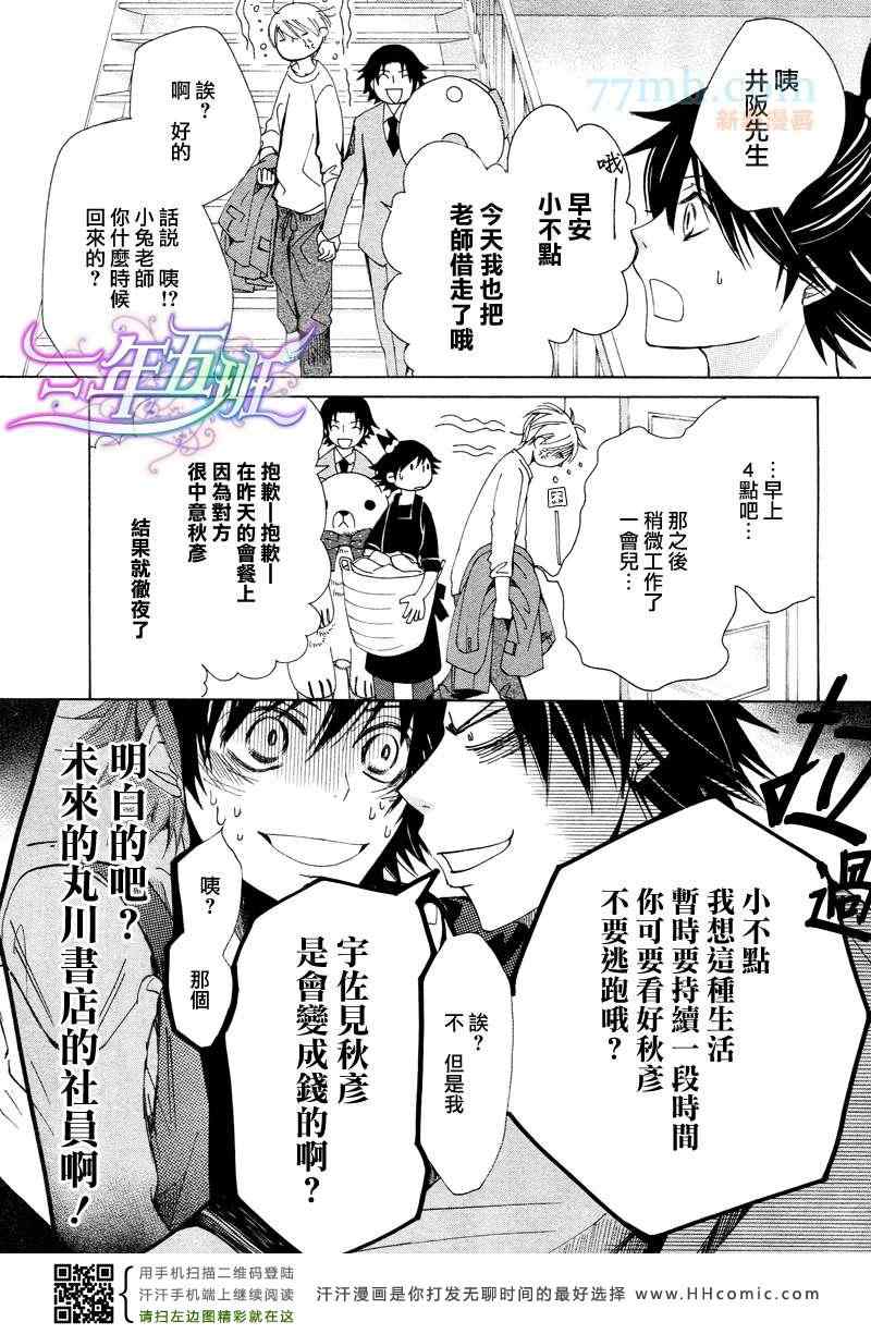 《纯情罗曼史》漫画最新章节14年4月号免费下拉式在线观看章节第【19】张图片