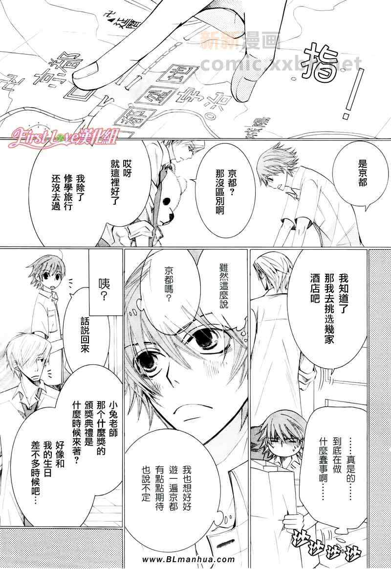 《纯情罗曼史》漫画最新章节12年8月号免费下拉式在线观看章节第【8】张图片