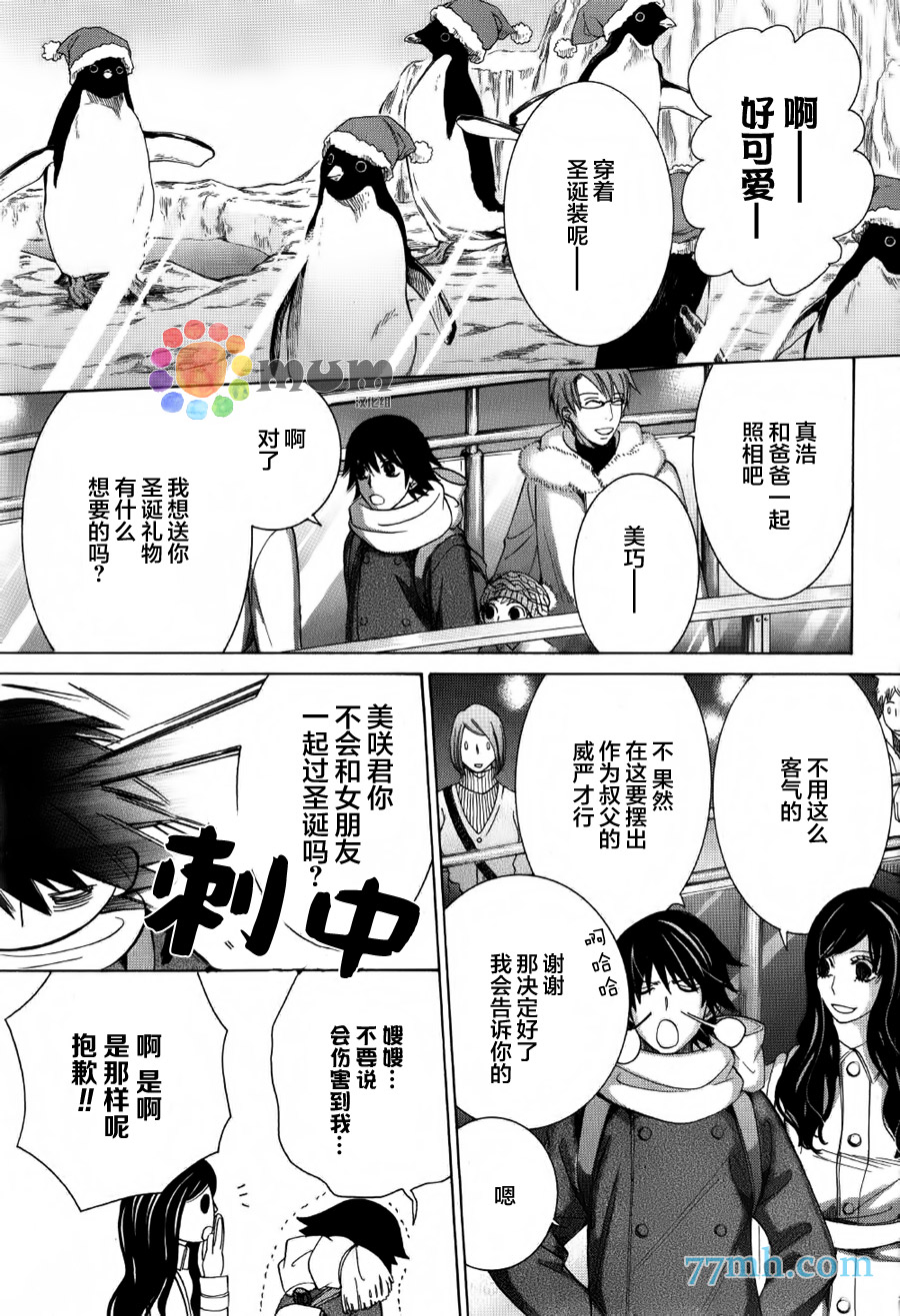 《纯情罗曼史》漫画最新章节第43话免费下拉式在线观看章节第【14】张图片