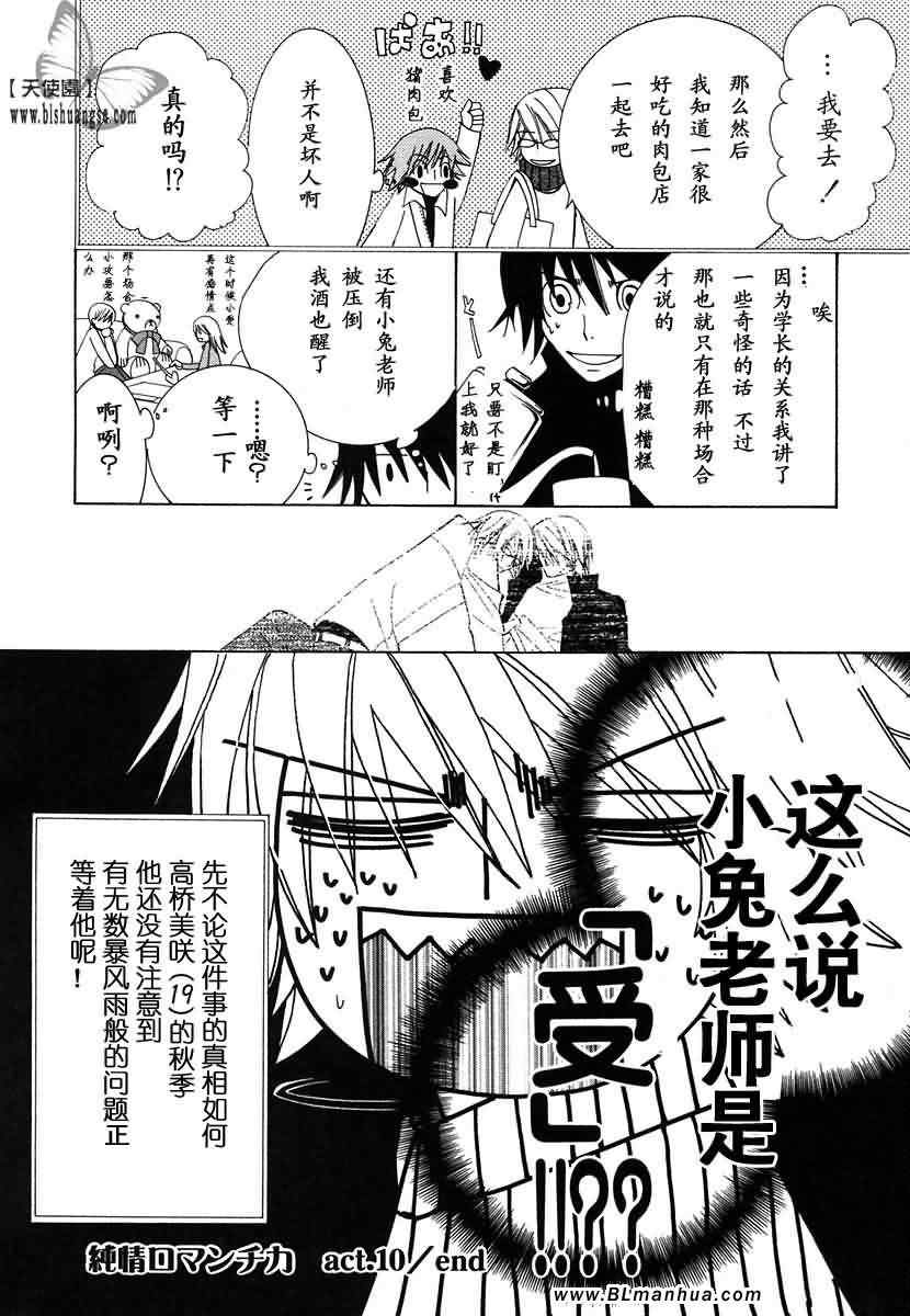 《纯情罗曼史》漫画最新章节第7卷免费下拉式在线观看章节第【189】张图片