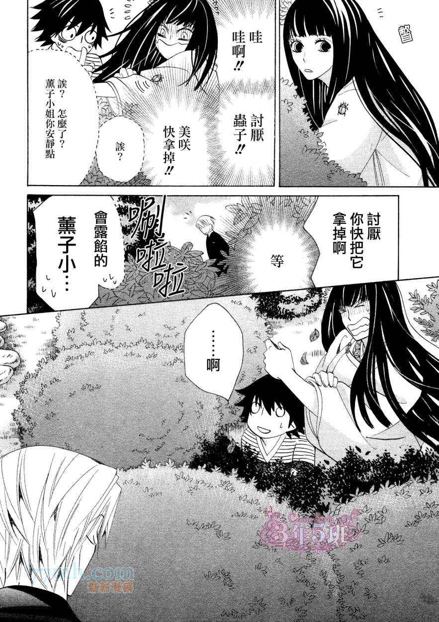 《纯情罗曼史》漫画最新章节第38话免费下拉式在线观看章节第【33】张图片