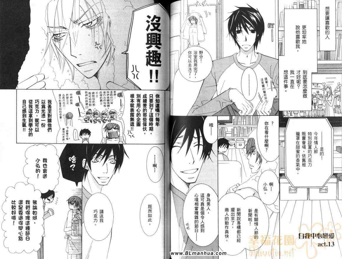 《纯情罗曼史》漫画最新章节第10卷免费下拉式在线观看章节第【83】张图片