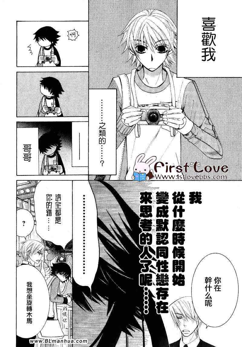 《纯情罗曼史》漫画最新章节第14卷免费下拉式在线观看章节第【8】张图片