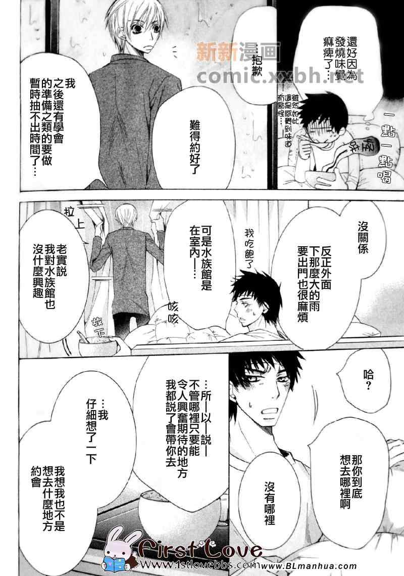 《纯情罗曼史》漫画最新章节第13卷免费下拉式在线观看章节第【9】张图片