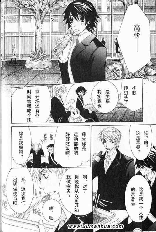 《纯情罗曼史》漫画最新章节第12卷免费下拉式在线观看章节第【82】张图片