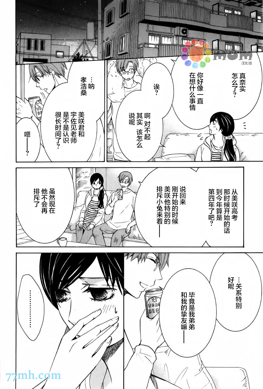 《纯情罗曼史》漫画最新章节第43话免费下拉式在线观看章节第【35】张图片