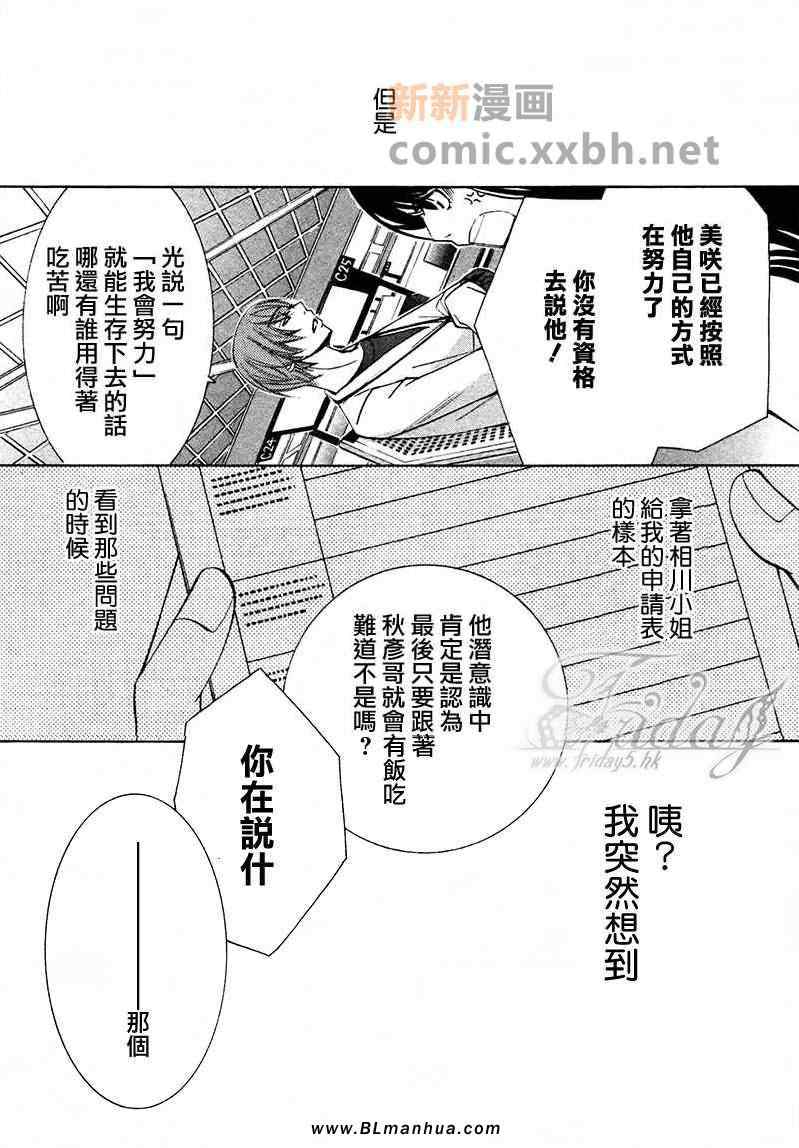 《纯情罗曼史》漫画最新章节第13卷免费下拉式在线观看章节第【104】张图片