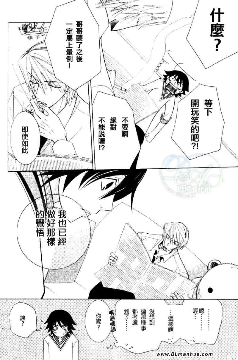 《纯情罗曼史》漫画最新章节第11卷免费下拉式在线观看章节第【25】张图片