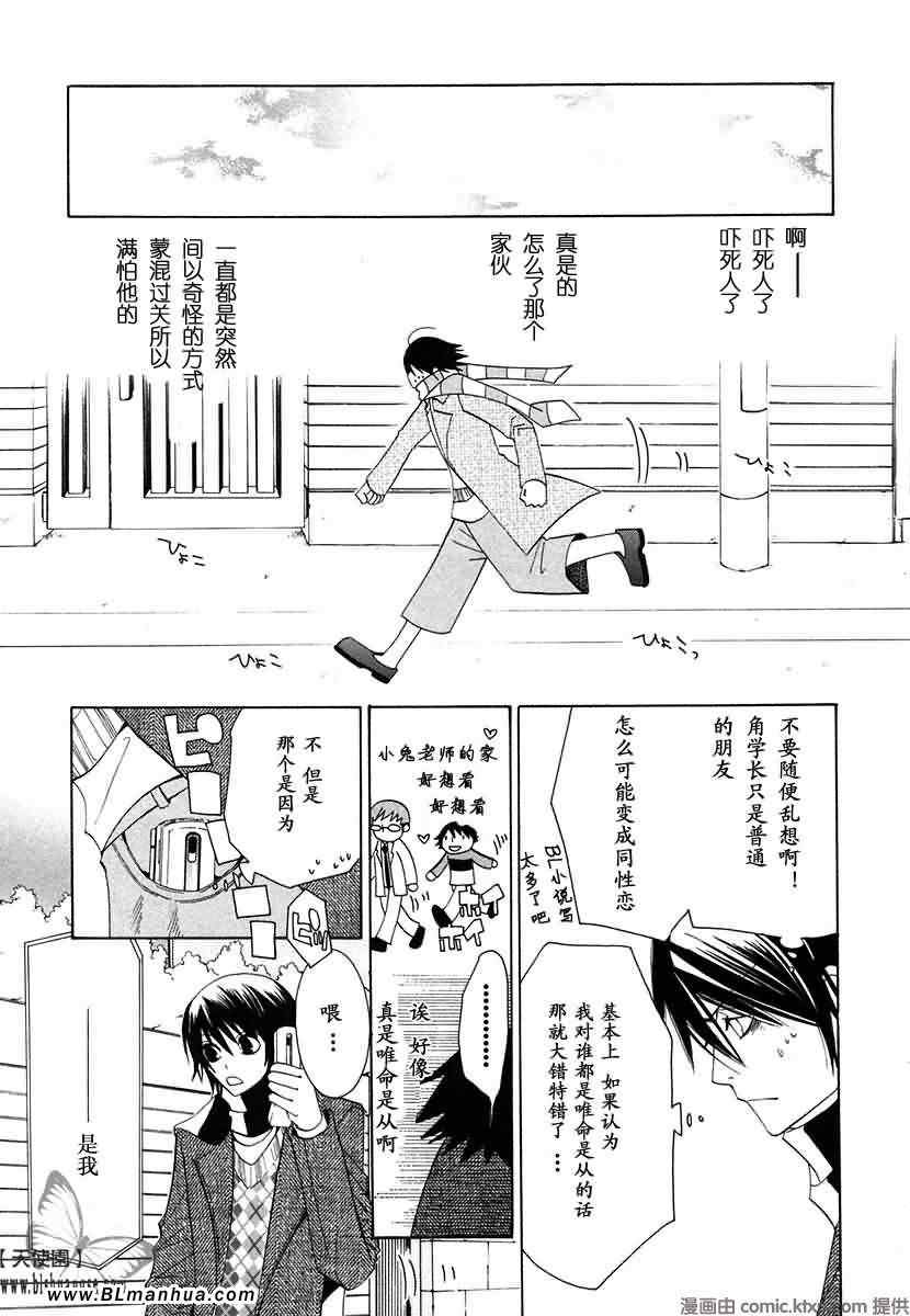 《纯情罗曼史》漫画最新章节第7卷免费下拉式在线观看章节第【146】张图片