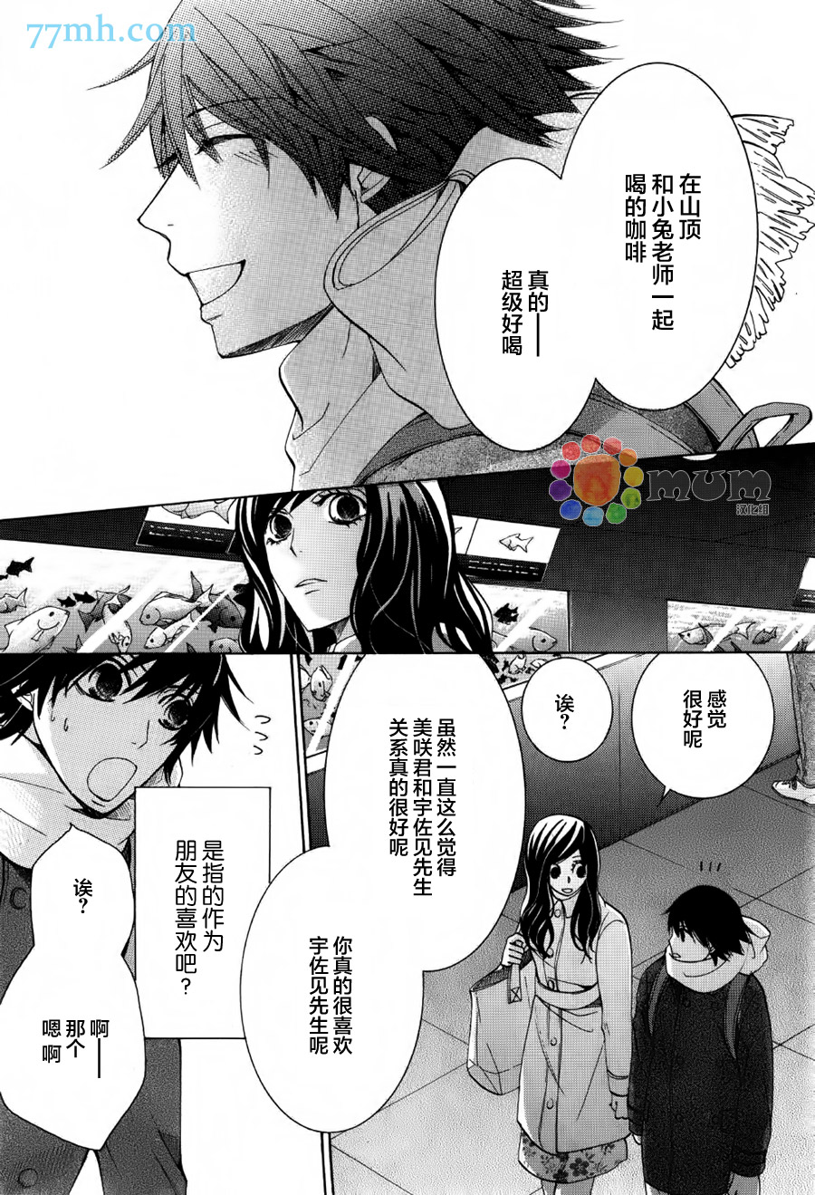 《纯情罗曼史》漫画最新章节第43话免费下拉式在线观看章节第【17】张图片