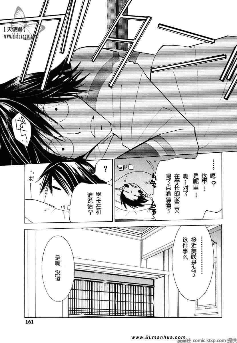 《纯情罗曼史》漫画最新章节第7卷免费下拉式在线观看章节第【164】张图片