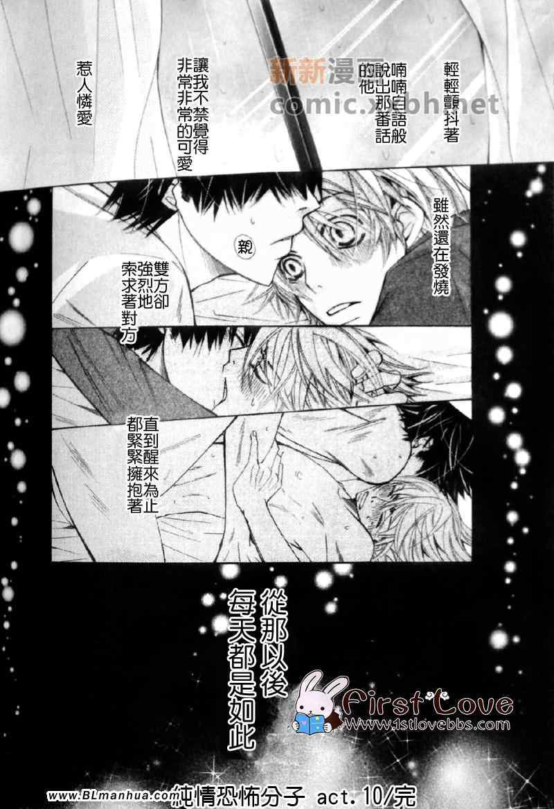 《纯情罗曼史》漫画最新章节第13卷免费下拉式在线观看章节第【15】张图片