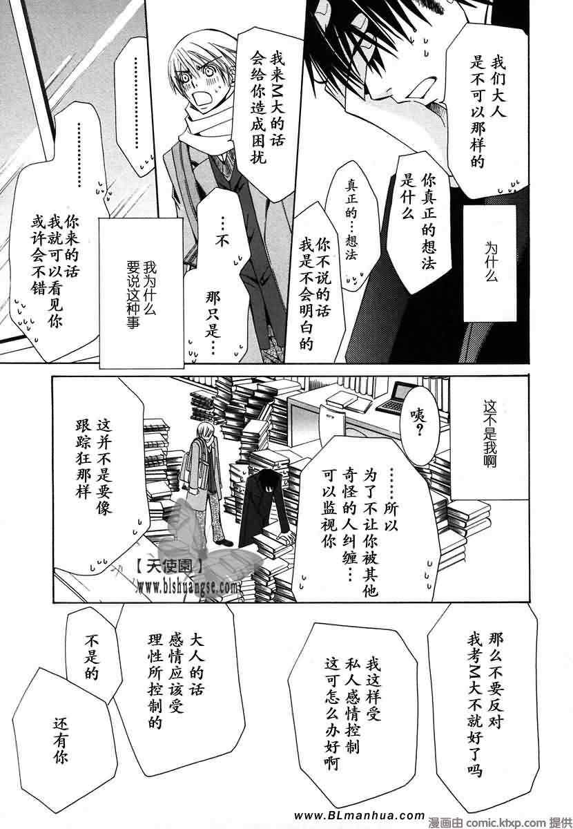 《纯情罗曼史》漫画最新章节第7卷免费下拉式在线观看章节第【112】张图片