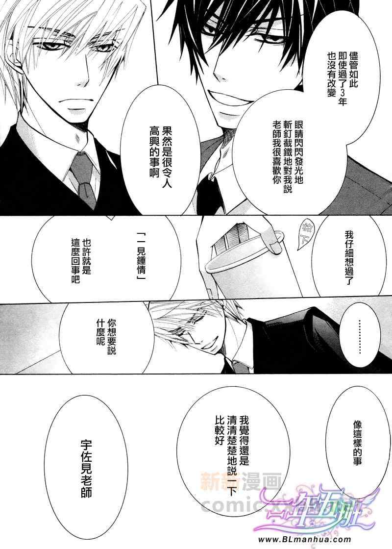 《纯情罗曼史》漫画最新章节第15卷免费下拉式在线观看章节第【33】张图片